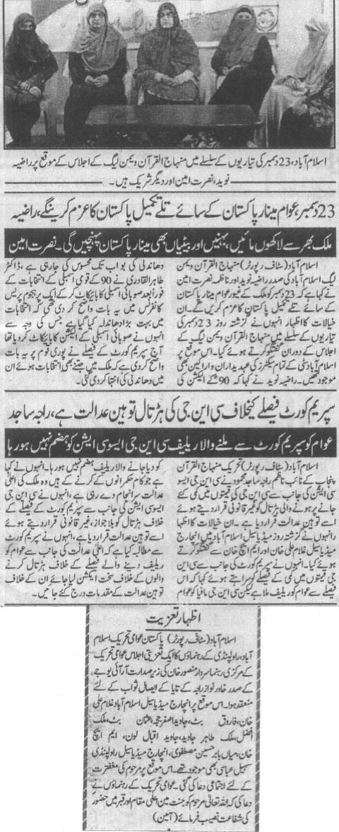 Minhaj-ul-Quran  Print Media Coverage Daily Pakistan(Shami) Page 2